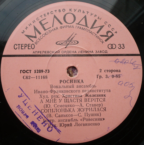 «Росинка», вокальный ансамбль Ивано-Франковского пединститута, худ. рук. Христина Железняк