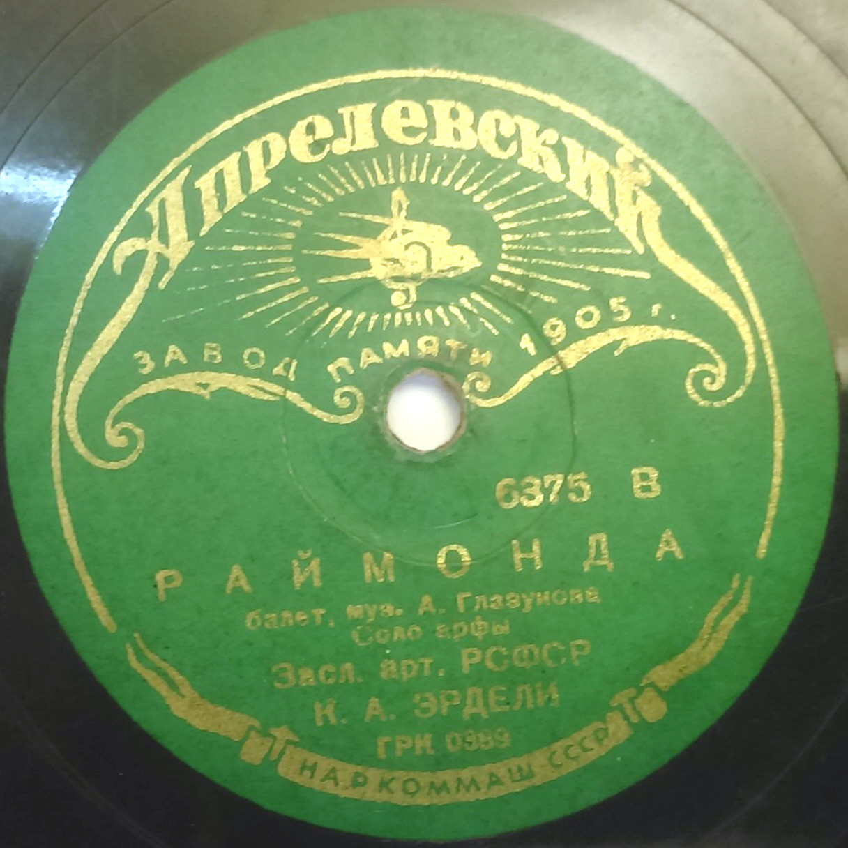 К. Эрдели (арфа)