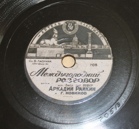 Междугородний разговор / Критик