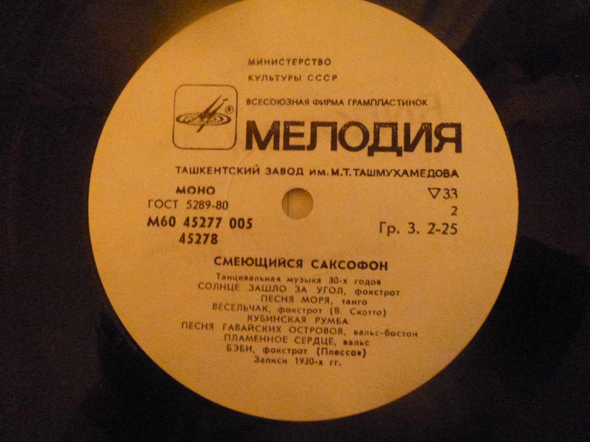 Смеющийся саксофон (Танцевальная музыка 30-х годов)