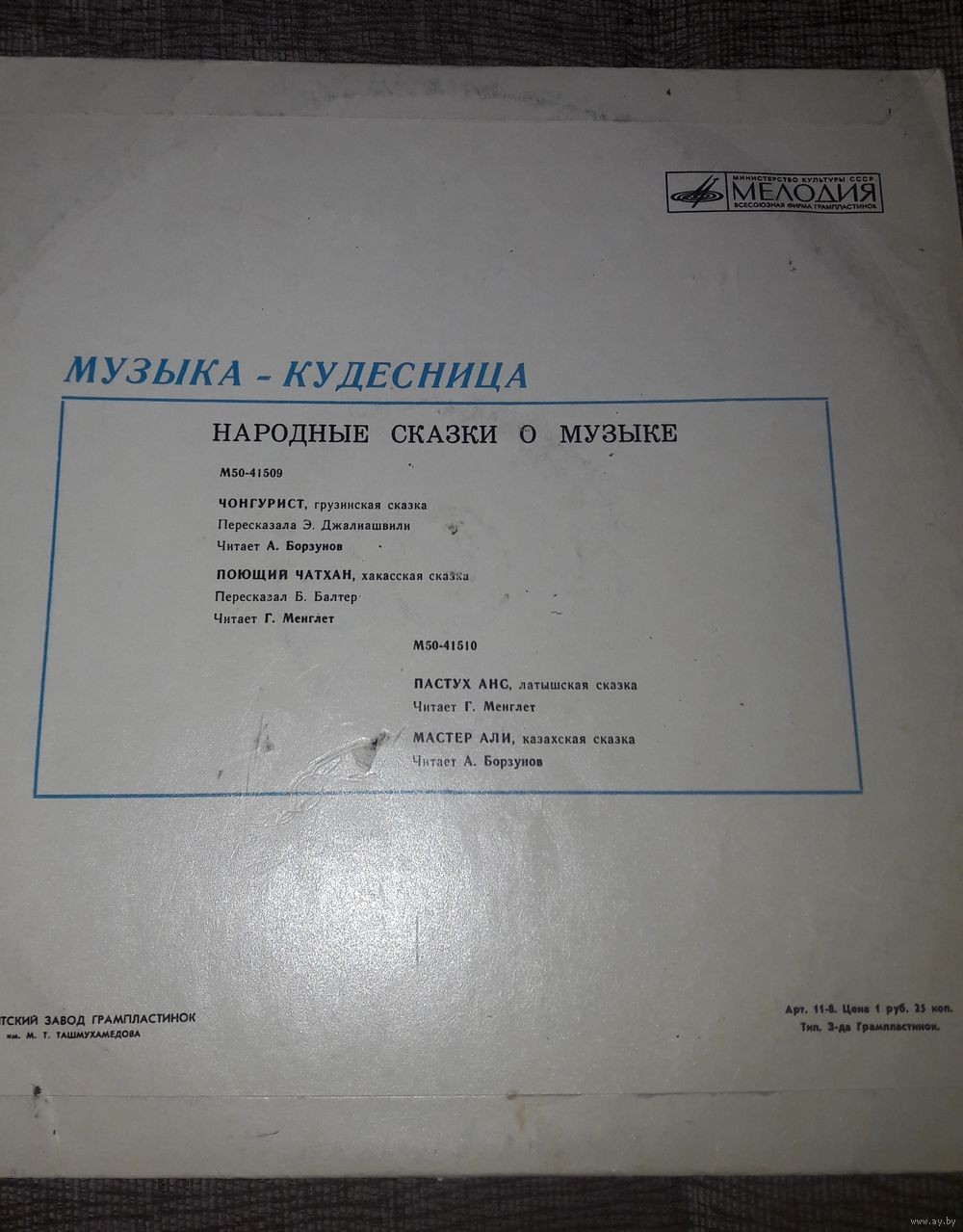 Музыка-кудесница (народные сказки о музыке)