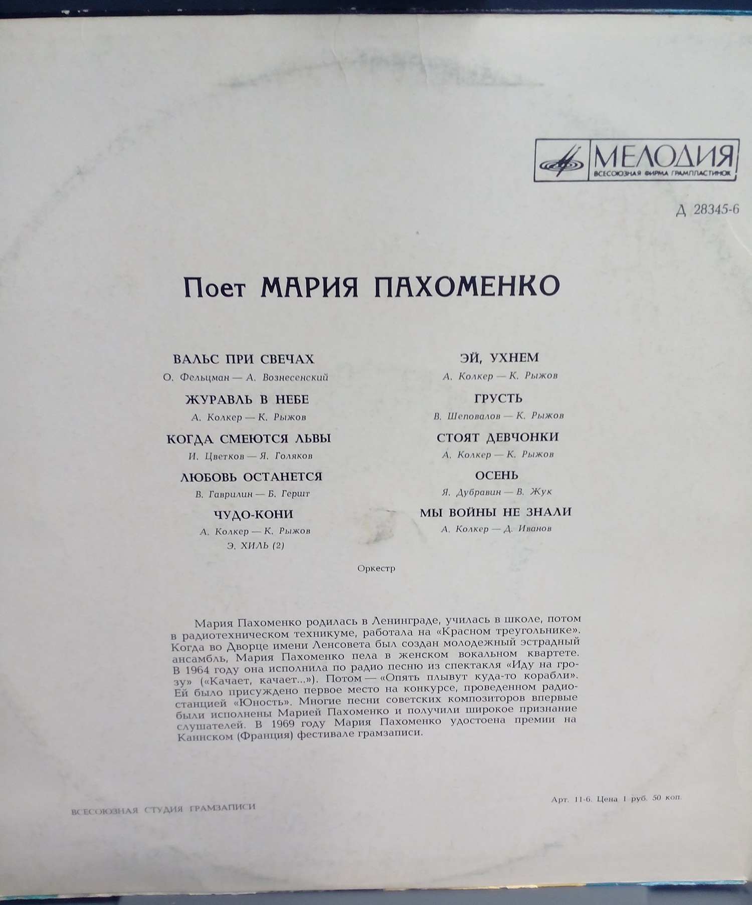 Мария Пахоменко