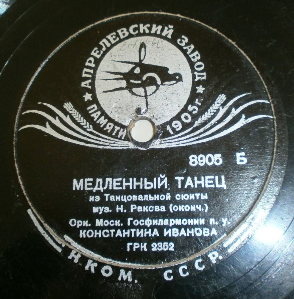 Н. Раков: Танцевальная сюита, вступление и медленный танец