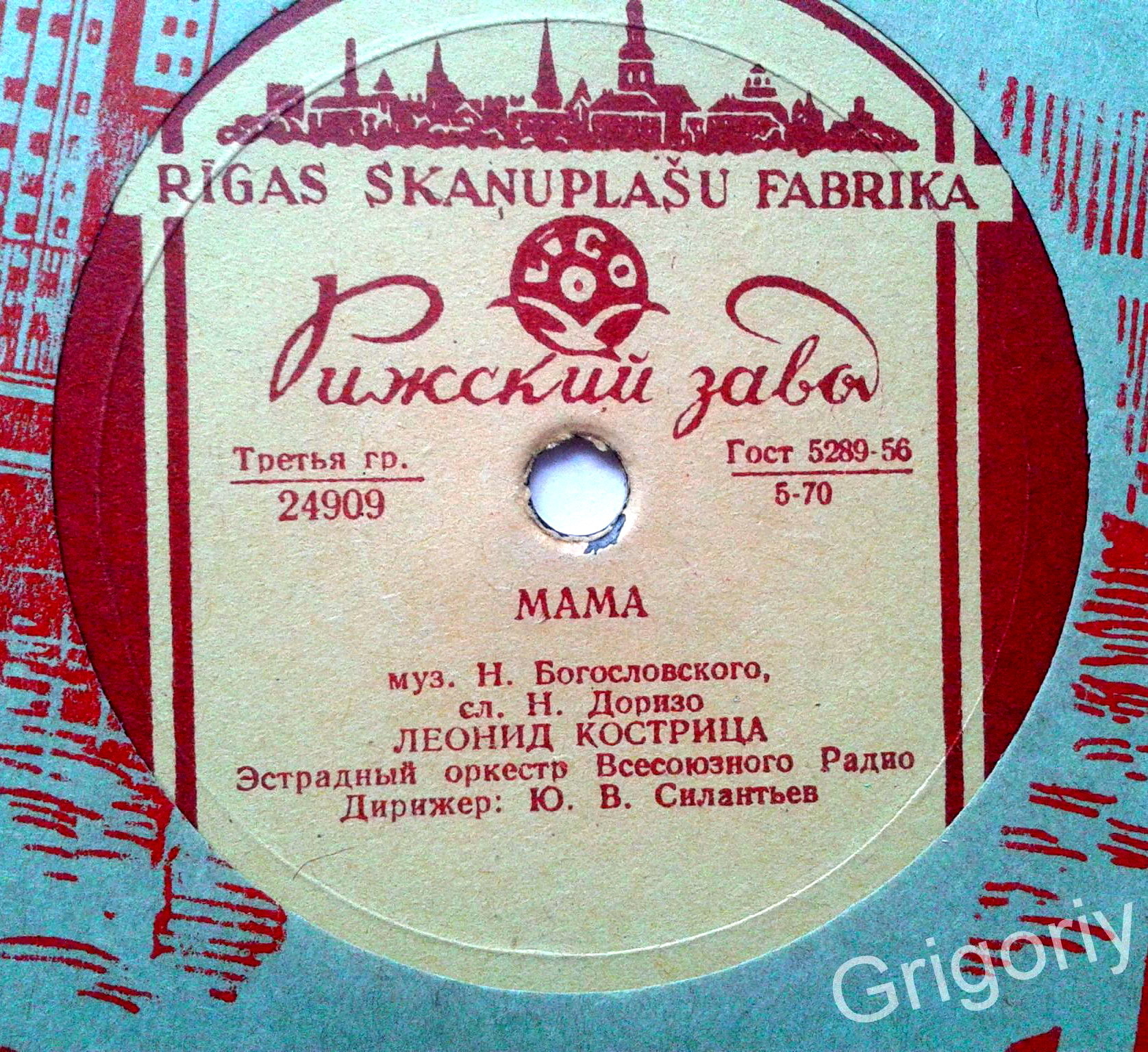 Л. Кострица — Мама / Белокрылые чайки