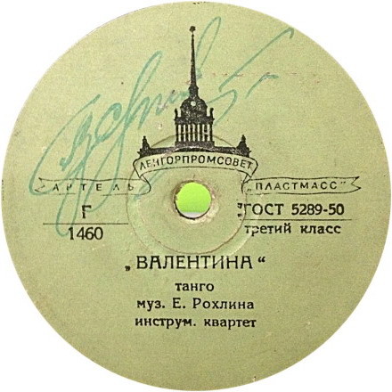 Инстр. квартет — Быстрый танец / Валентина, танго