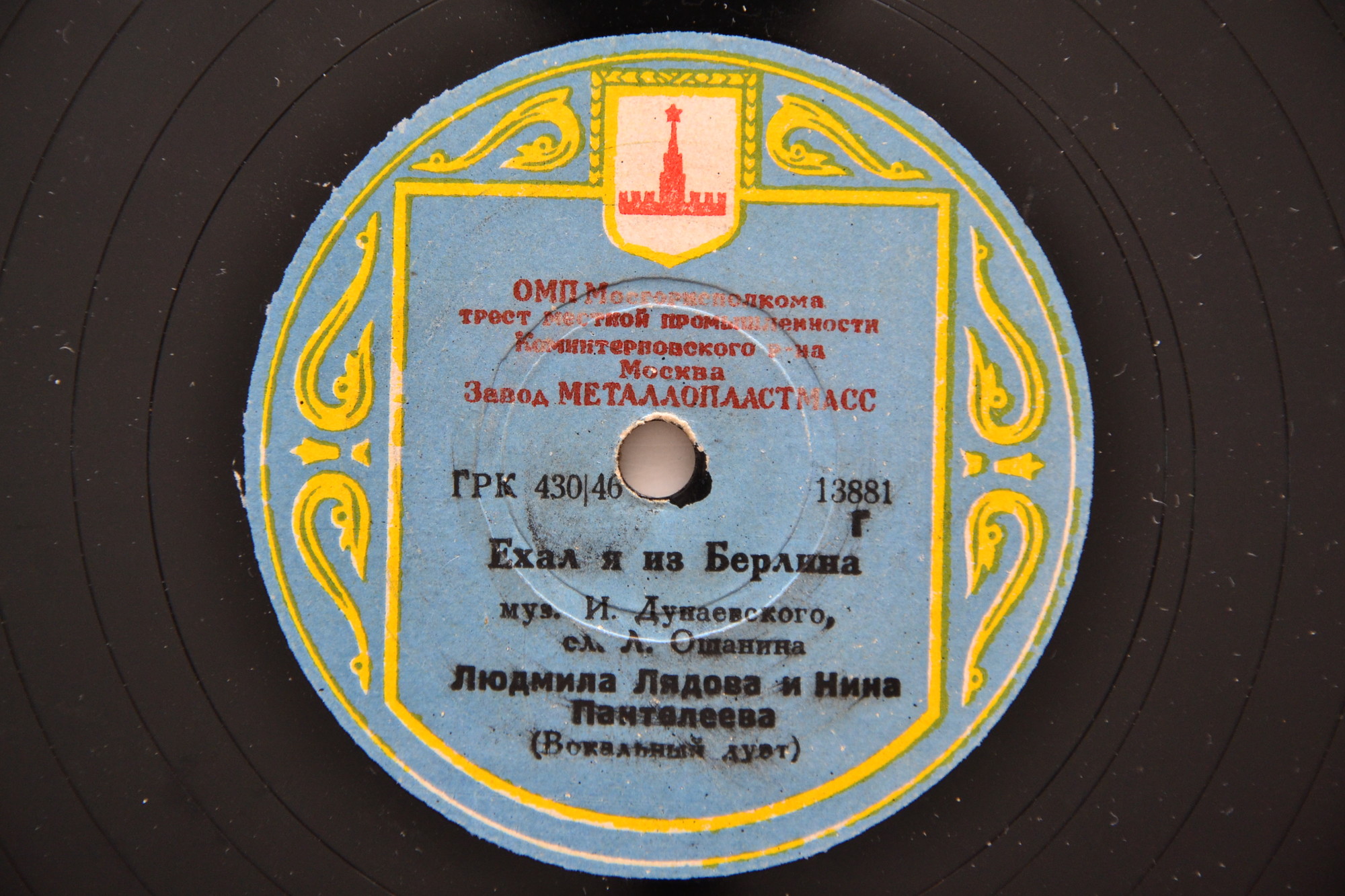 Л. Лядова, Н. Пантелеева – Пути-дороги / Ехал я из Берлина
