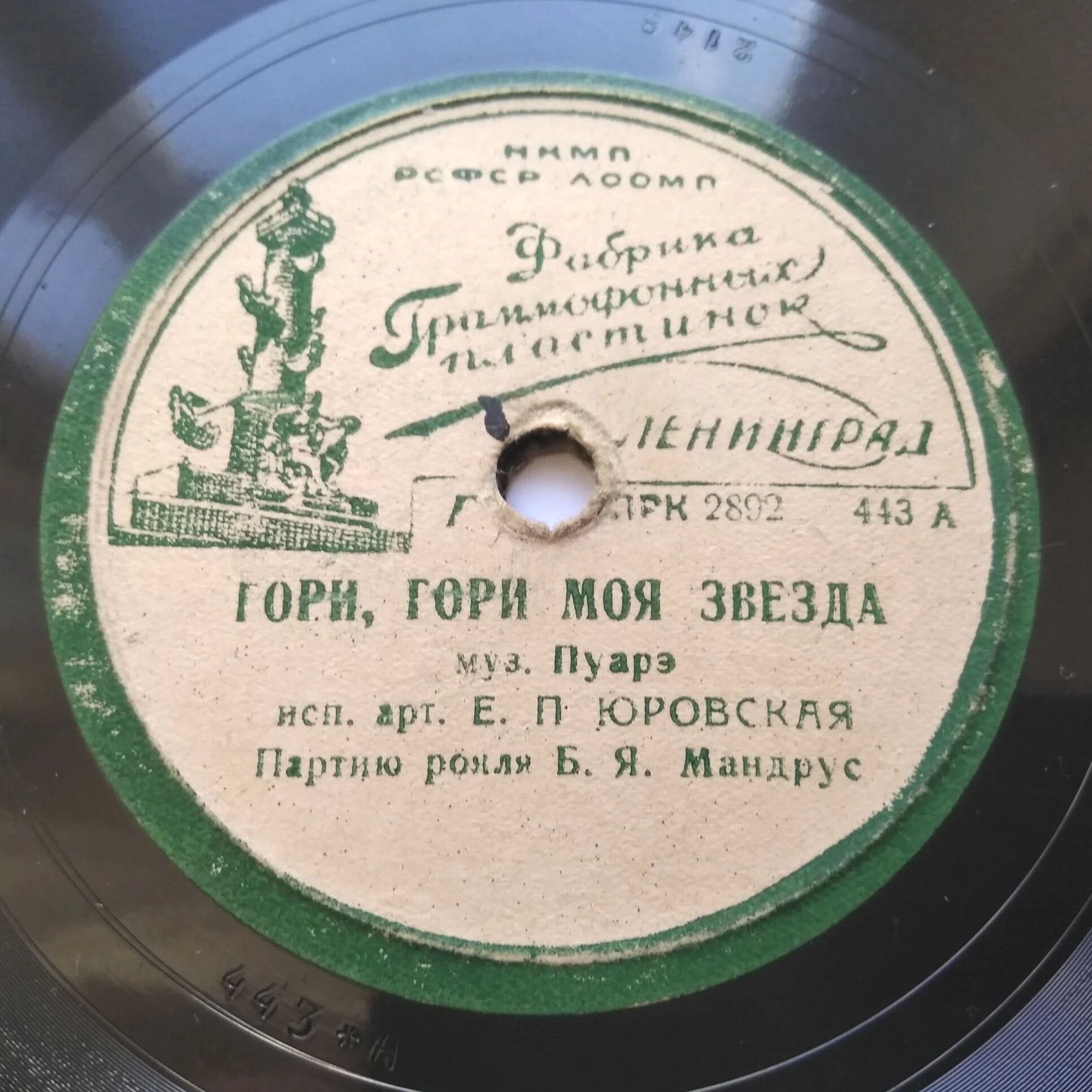 И. Юрьева - Бирюзовые колечки // Е. П. Юровская - Гори, гори моя звезда