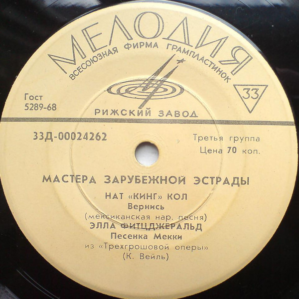 Мастера зарубежной эстрады