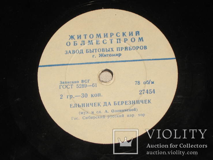 Сибирский нар. хор - Ельничек да березничек / Ёлочки-метёлочки