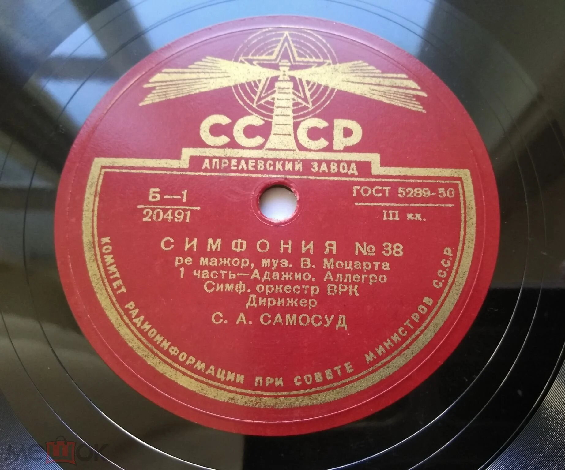 В. Моцарт: Симфония № 38 (С. Самосуд)