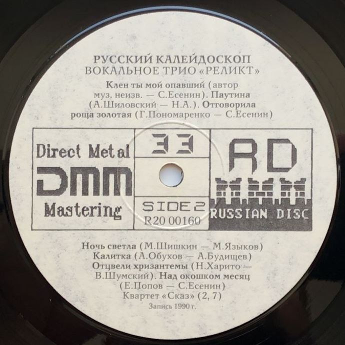 Вокальное трио «Реликт» - Русский калейдоскоп (народные песни и романсы)