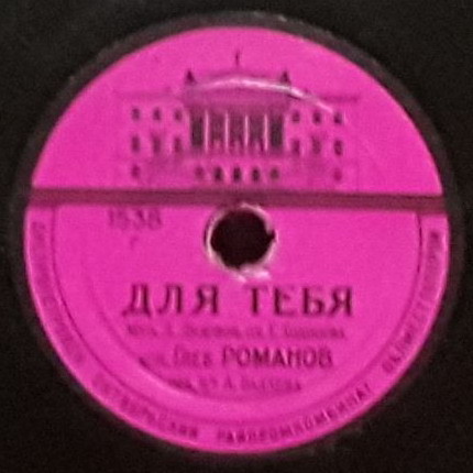 Глеб Романов — Для тебя / Прощание