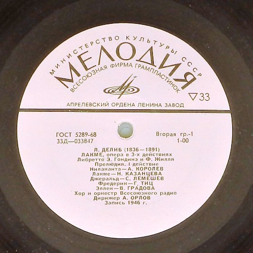 Л. Делиб. «Лакме», опера в 3-х действиях