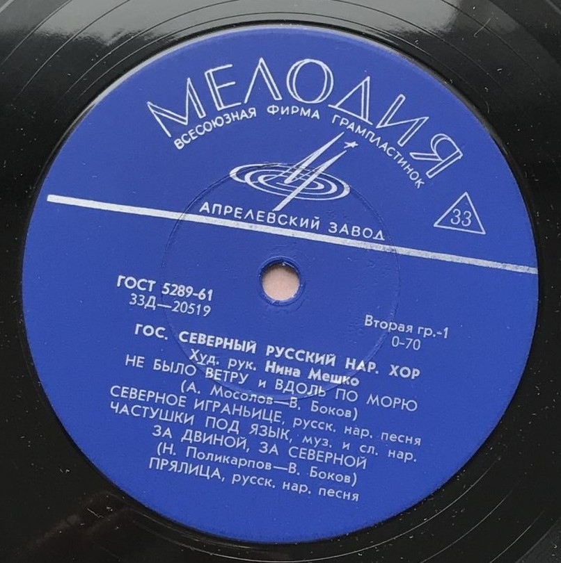 Государственный Северный русский народный хор, худ. рук. Н. Мешко