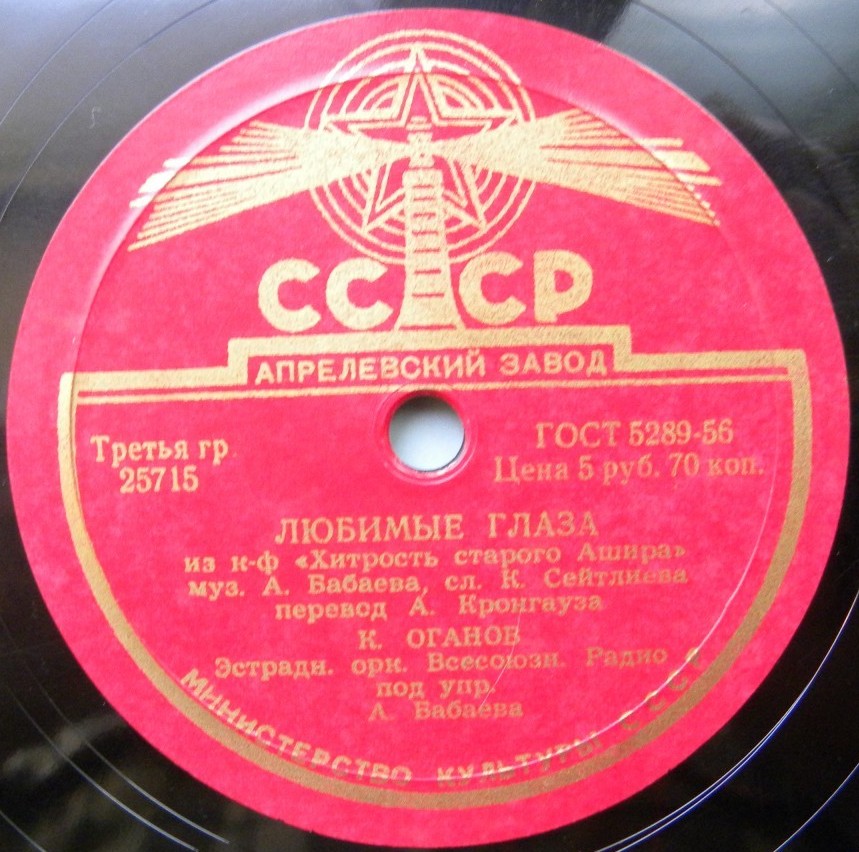 К. Оганов – Любимые глаза // М. Шахбердиева – Песня юности
