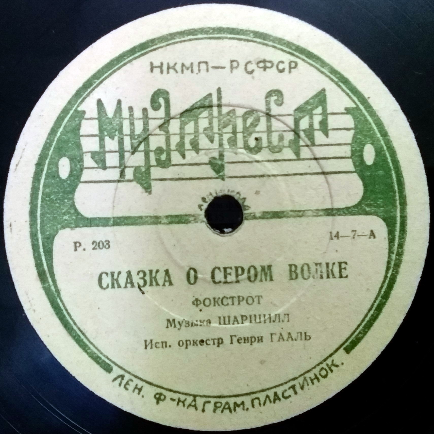 Сказка о сером волке // Кукарача