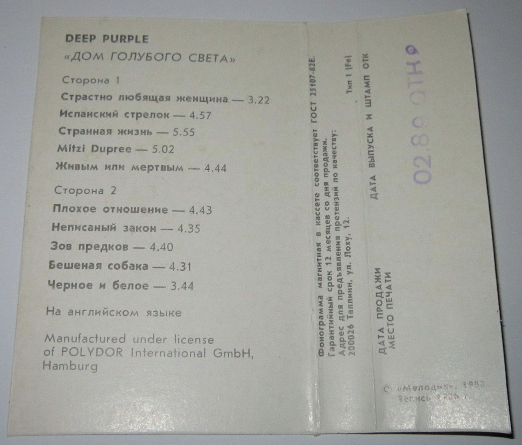 Deep Purple - "Дом голубого света"