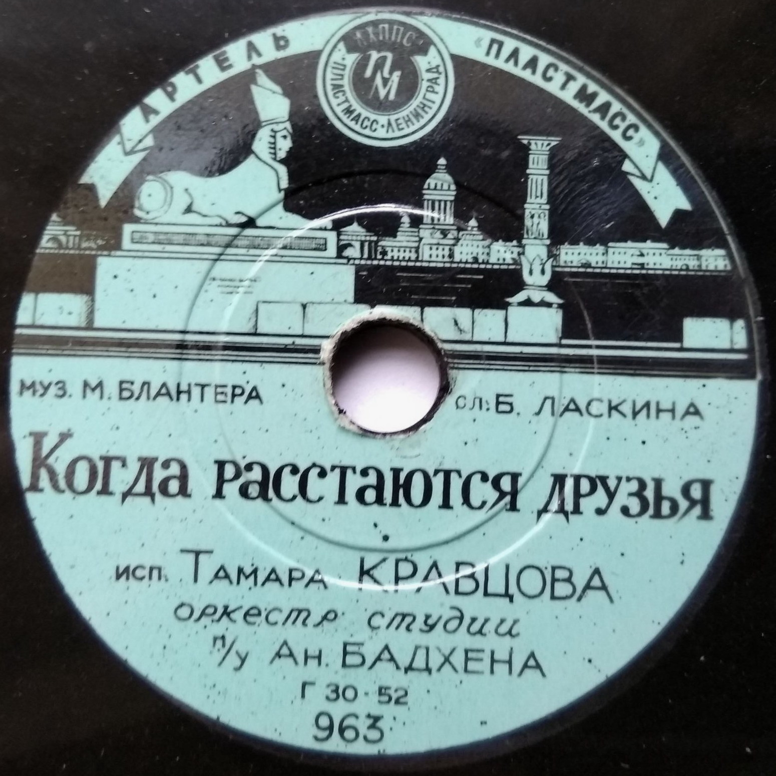 Когда расстаются друзья / Студенческий вальс