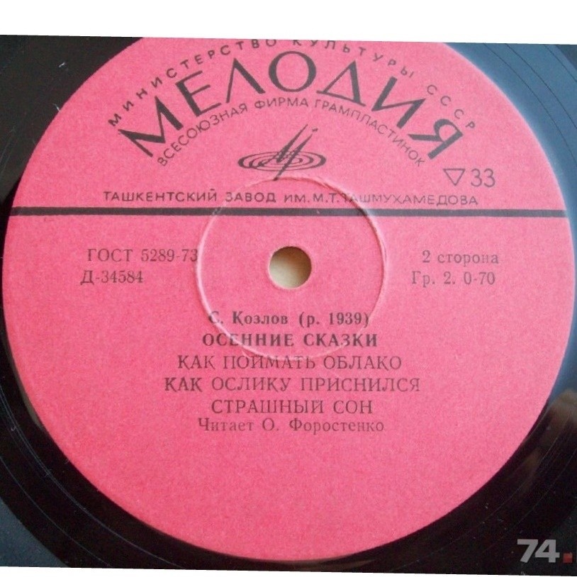 С. Козлов: «Осенние сказки»