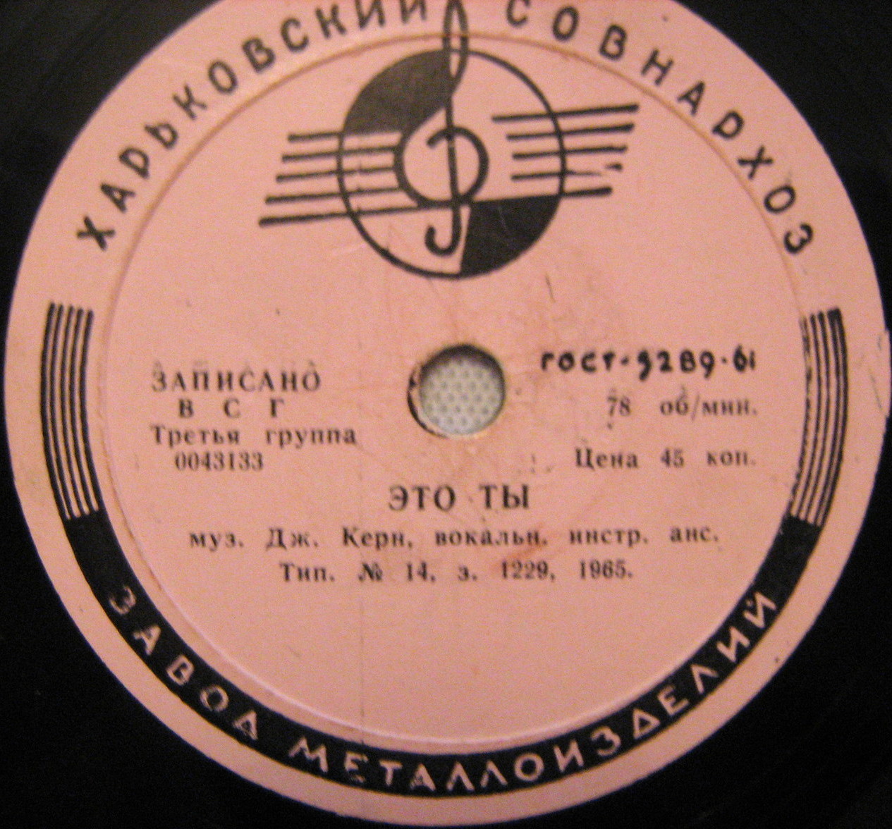 Это ты / Рики-тики-тон