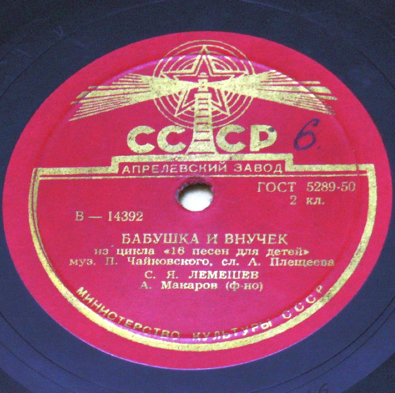 С. Лемешев — Бабушка и внучек / Весна