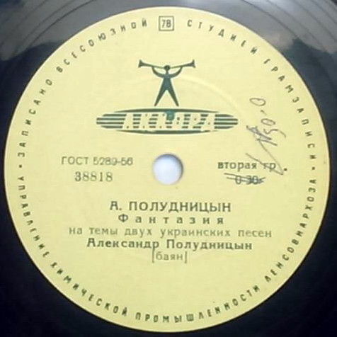 А. Полудницын (баян)