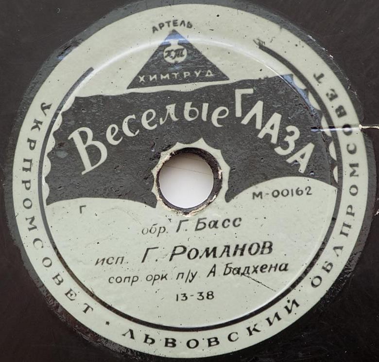 Л. Утёсов - Куплеты Курочкина // Г. Романов - Весёлые глаза