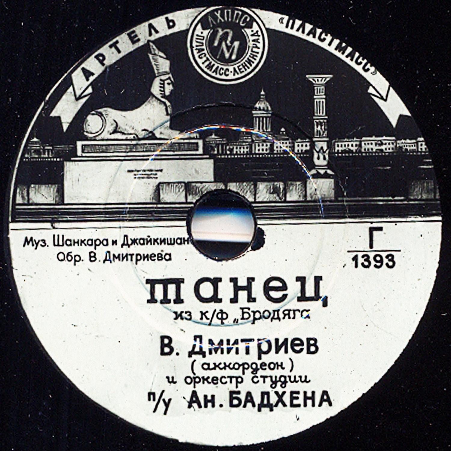 В. Дмитриев (аккордеон) - Танец // Т. Кравцова - Песня острова пальм