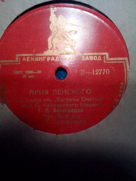 Г. П. Виноградов - Ария Ленского