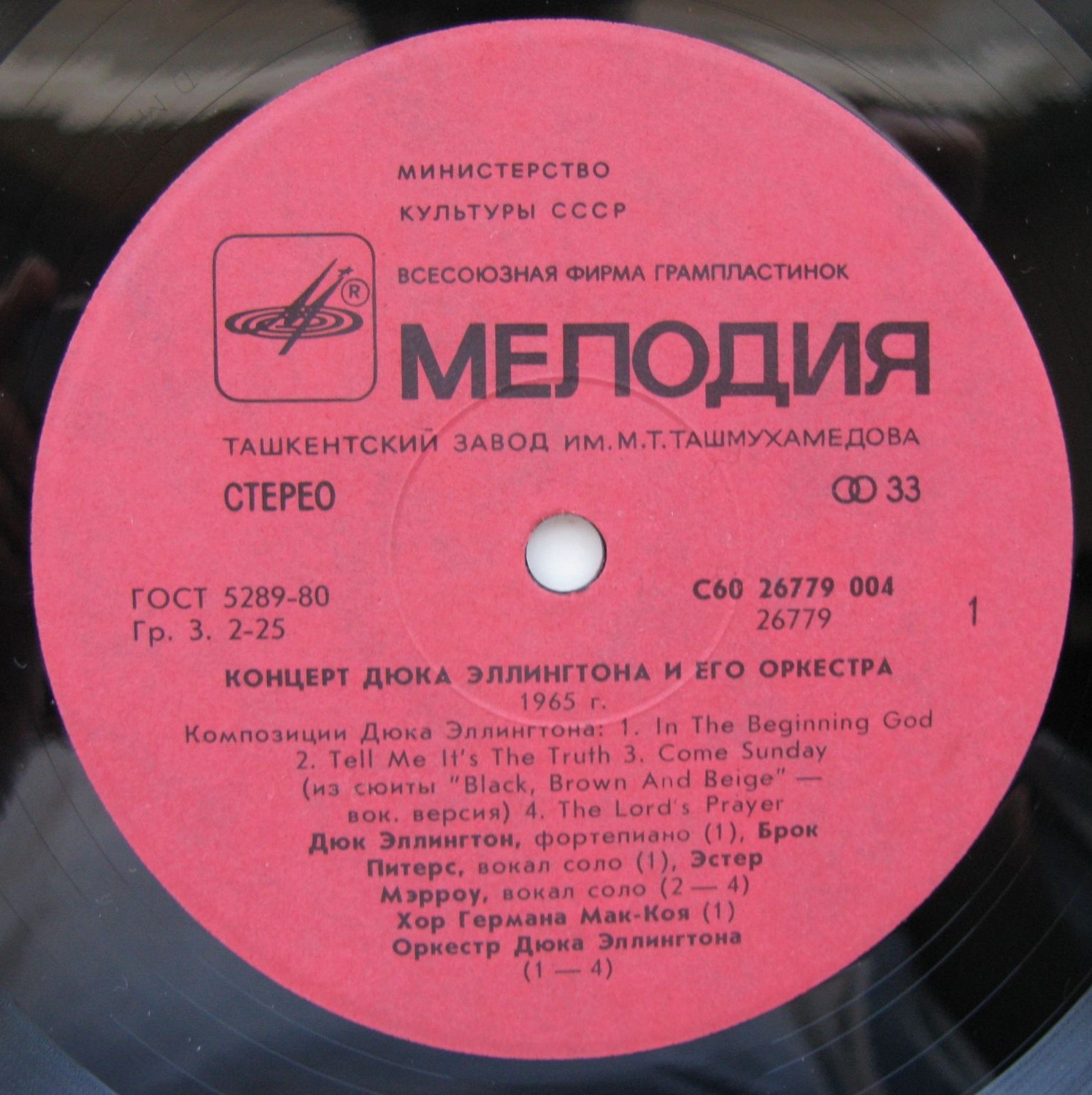 КОНЦЕРТ ДЮКА ЭЛЛИНГТОНА И ЕГО ОРКЕСТРА: 1965 год