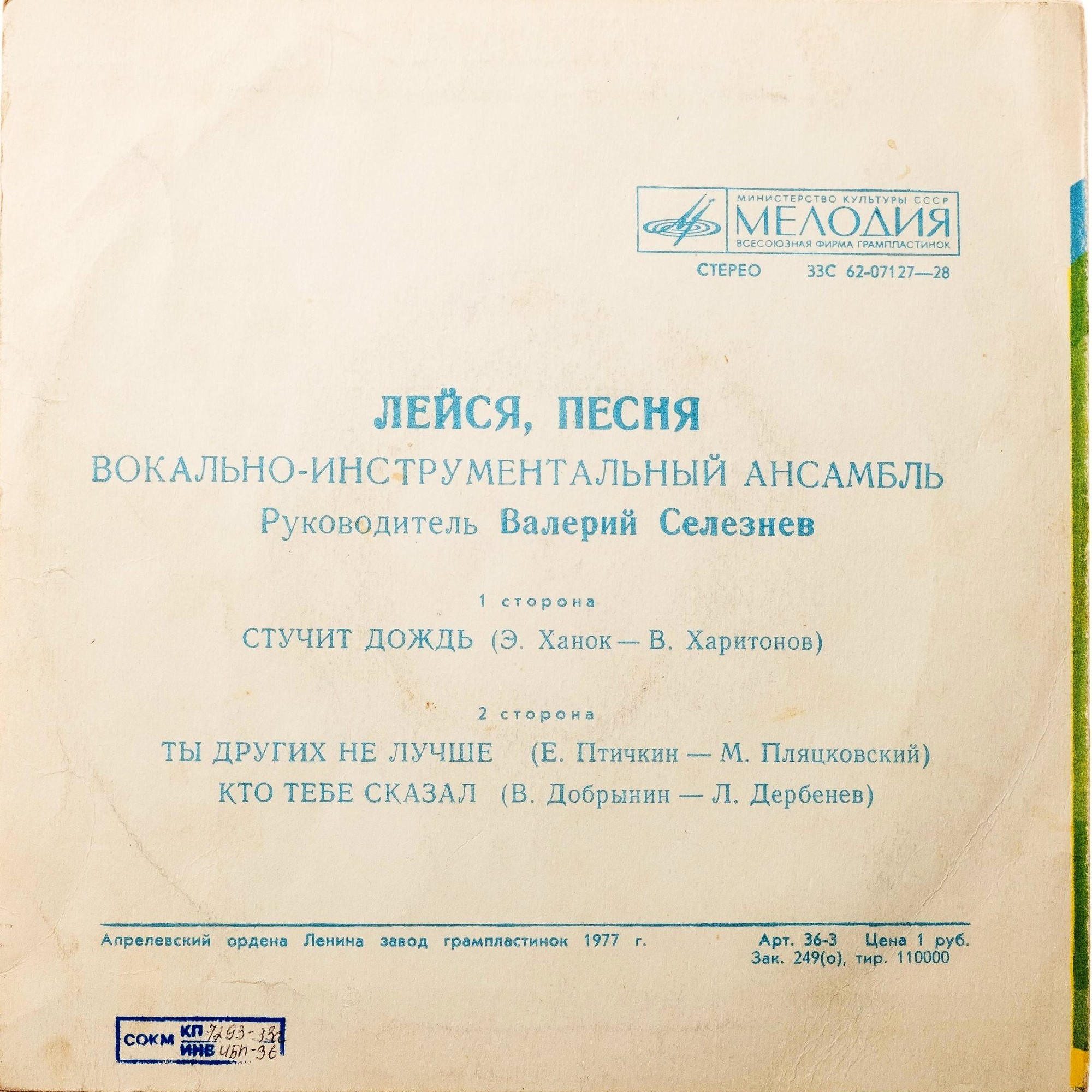 ВИА "Лейся, песня"