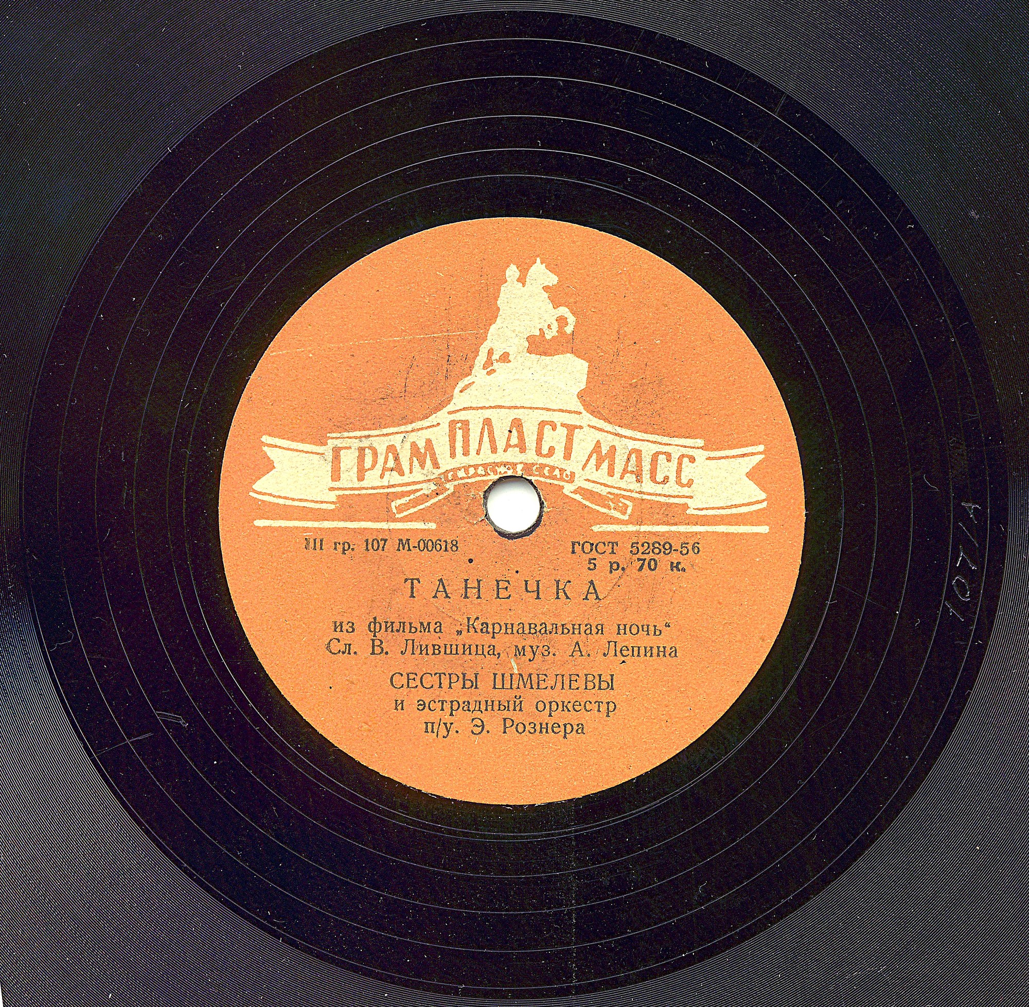 Песни из кинофильма "Карнавальная ночь"