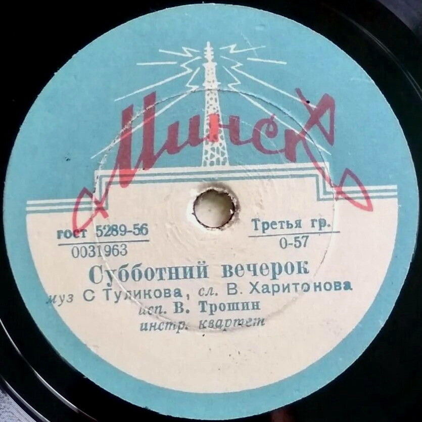 В. Трошин — Субботний вечерок // А. Беседин — Праздничная