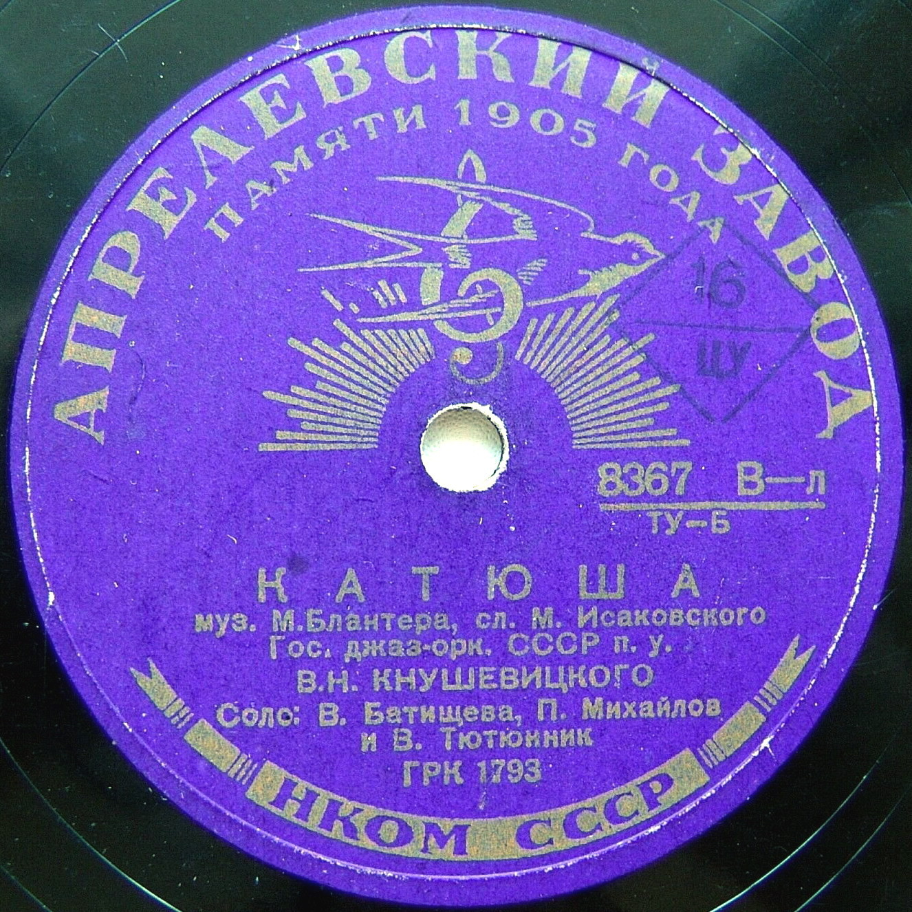 Как у дуба старого / Катюша