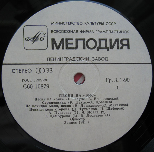 Песня на "бис"