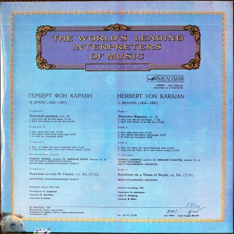 Герберт фон Караян