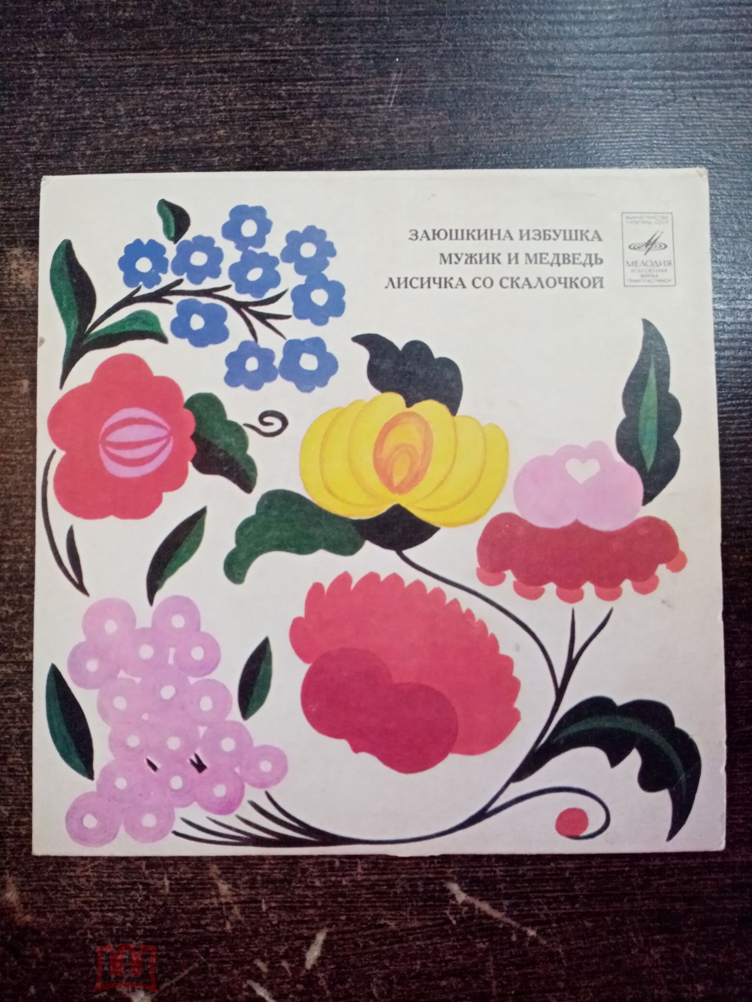 Русские народные сказки (читает А. Покровский)