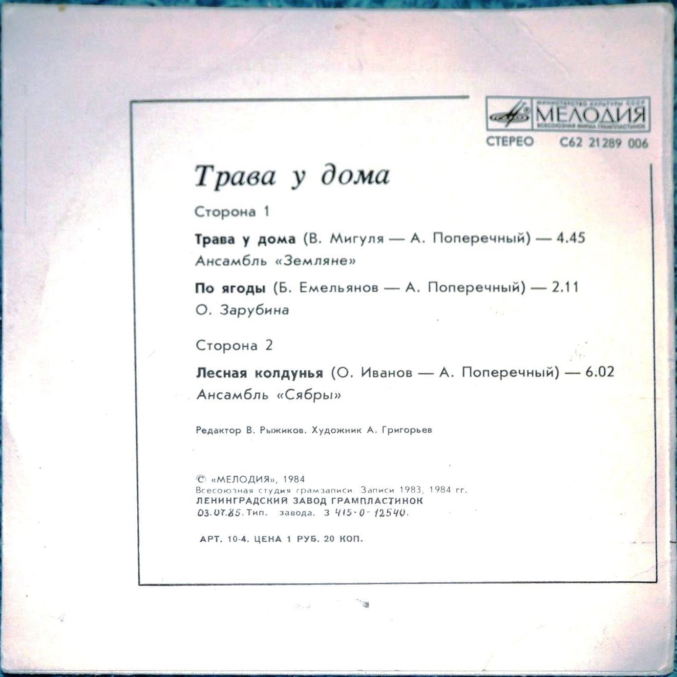 Трава у дома