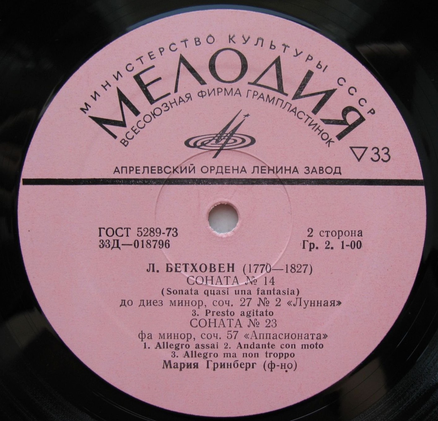 Л. Бетховен. Сонаты №№ 8, 14, 23 (М. Гринберг, ф-но)