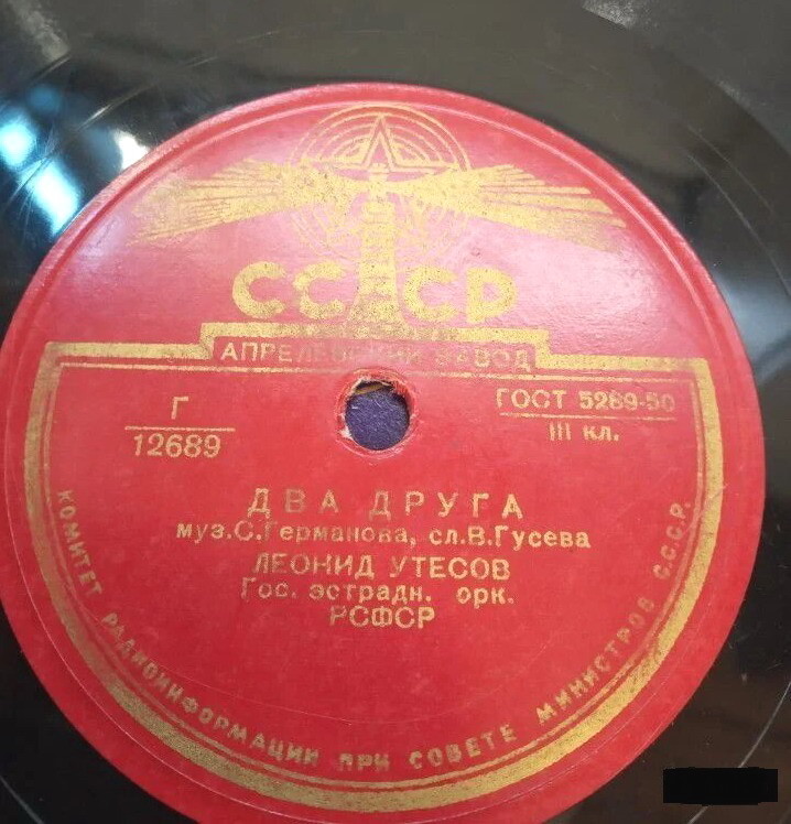 Э. и Л. Утёсовы — Лётная песенка // Л. Утёсов — Два друга
