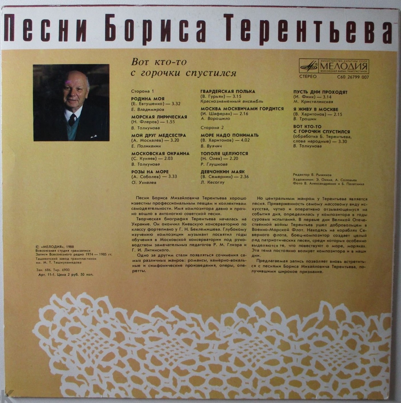 "Вот кто-то с горочки спустился". Песни Бориса ТЕРЕНТЬЕВА
