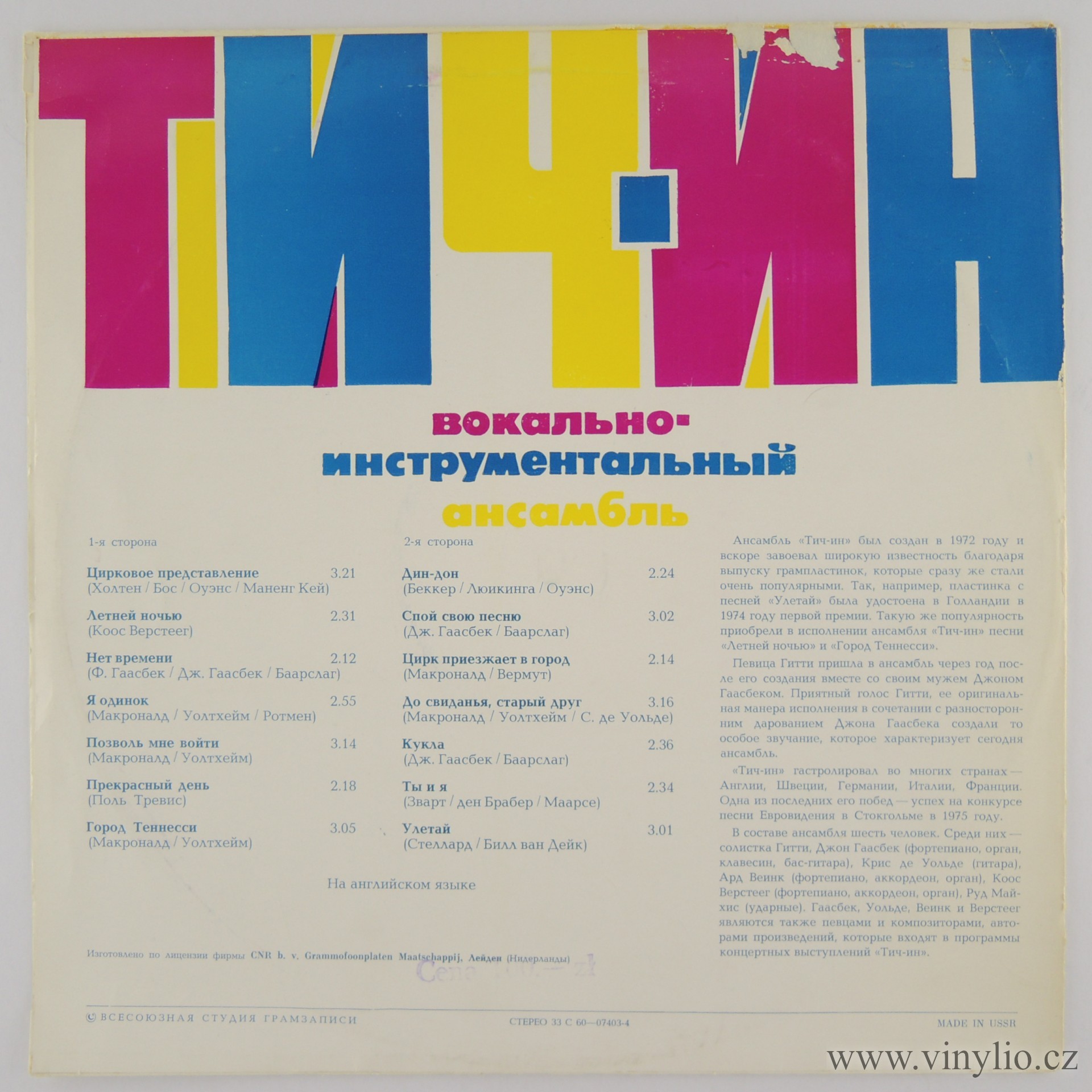 ВИА «Тич-Ин»