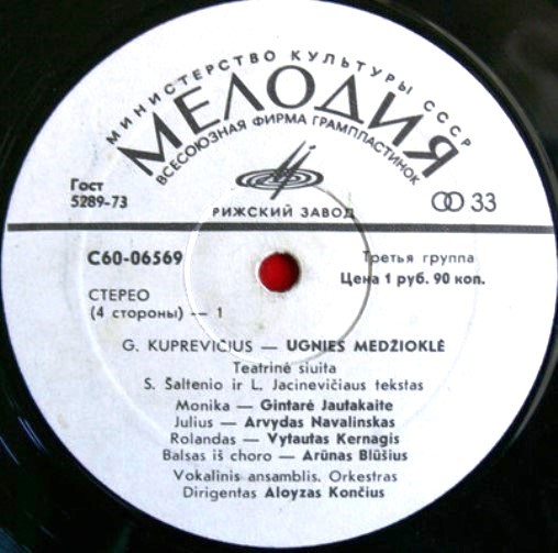 Г. КУПРЯВИЧЮС «Ugnies medziokle», мюзикл (на литовском языке)