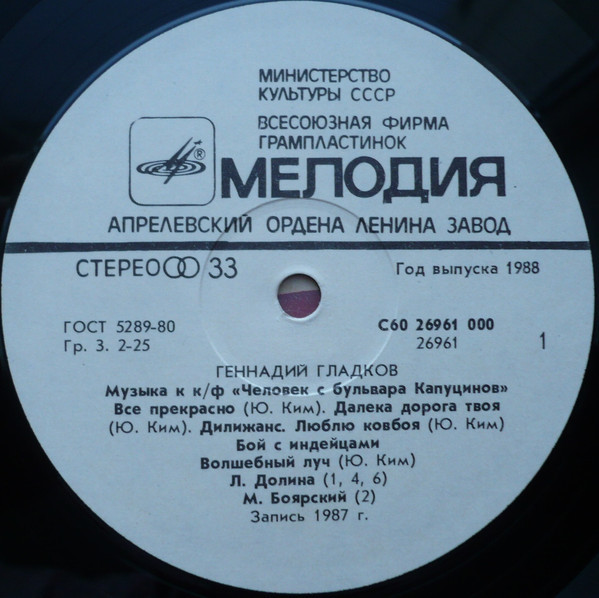 Геннадий Гладков. Музыка к кинофильму "Человек с бульвара Капуцинов"