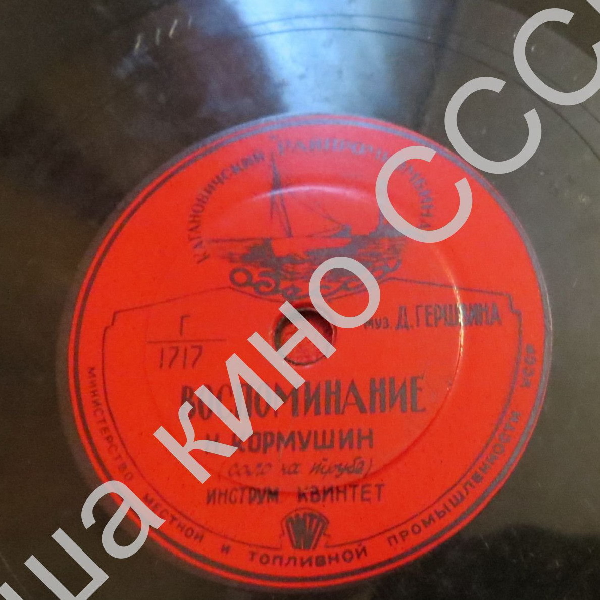 Н. Кормушин (труба) — Воспоминание / Валенсия