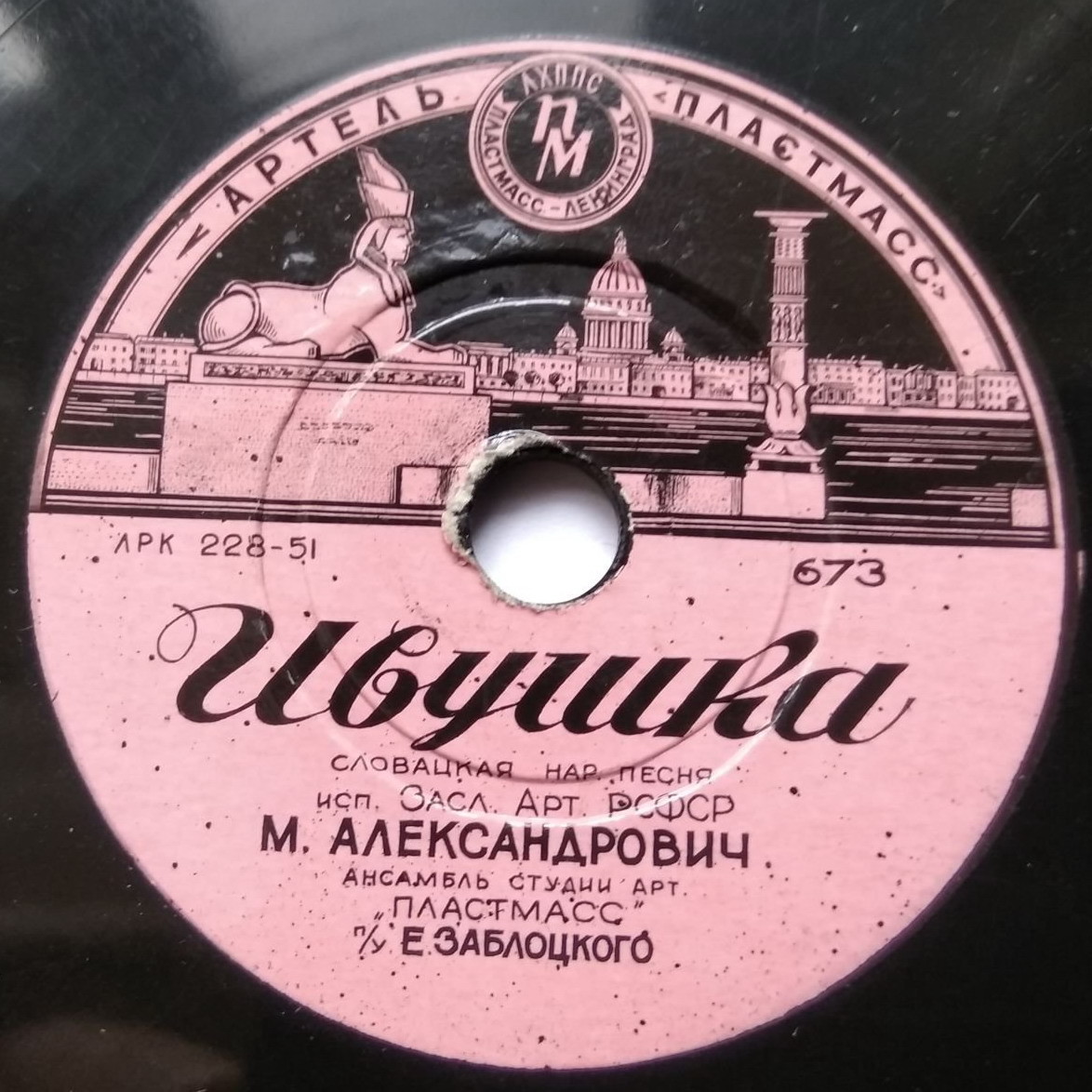Михаил Александрович — Ивушка / Что бежишь ты от меня!