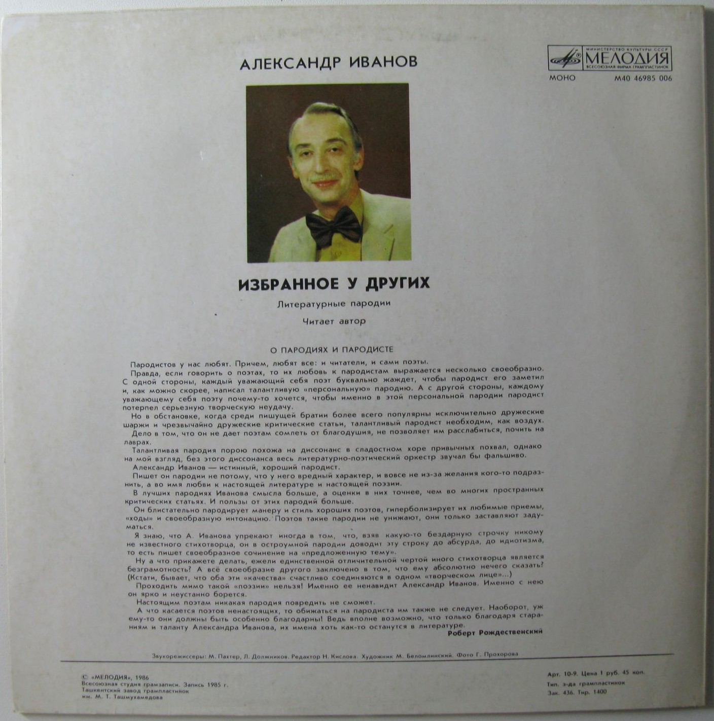 Александр Иванов. Избранное у других