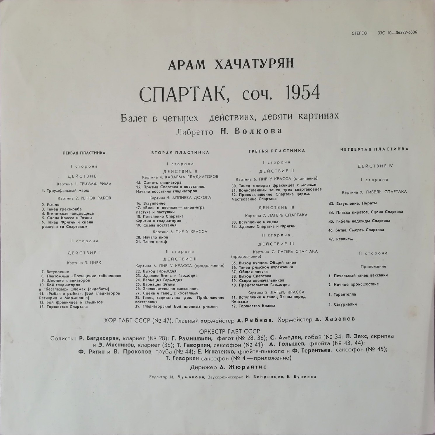 Арам Хачатурян. «Спартак». Балет в четырех действиях, девяти картинах. Либретто Н. Волкова