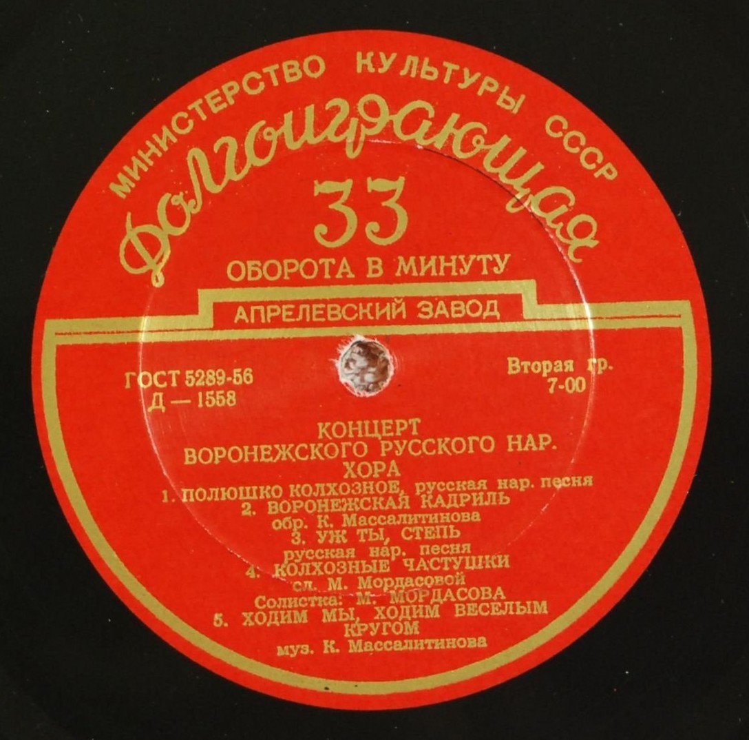 Гос. Воронежский русский народный хор, худ. рук. К. Массалитинов. Русские народные песни и частушки
