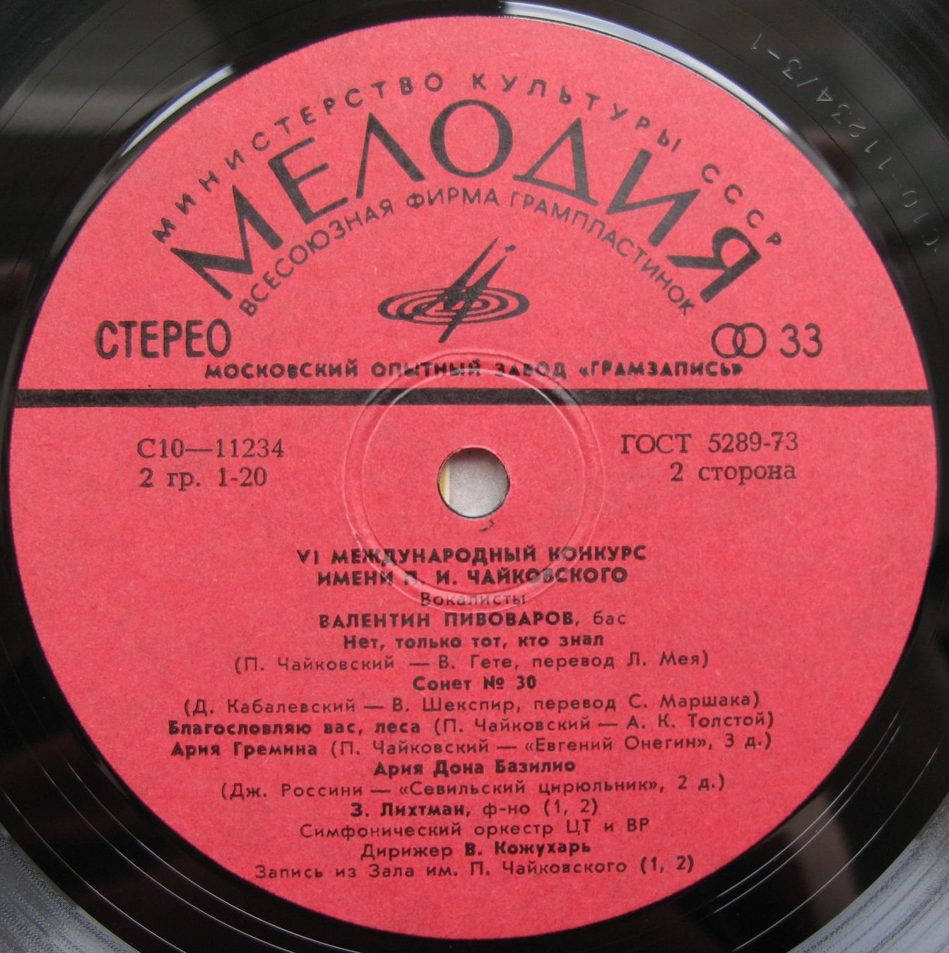 Людмила Нам, Валентин Пивоваров - Романсы и арии